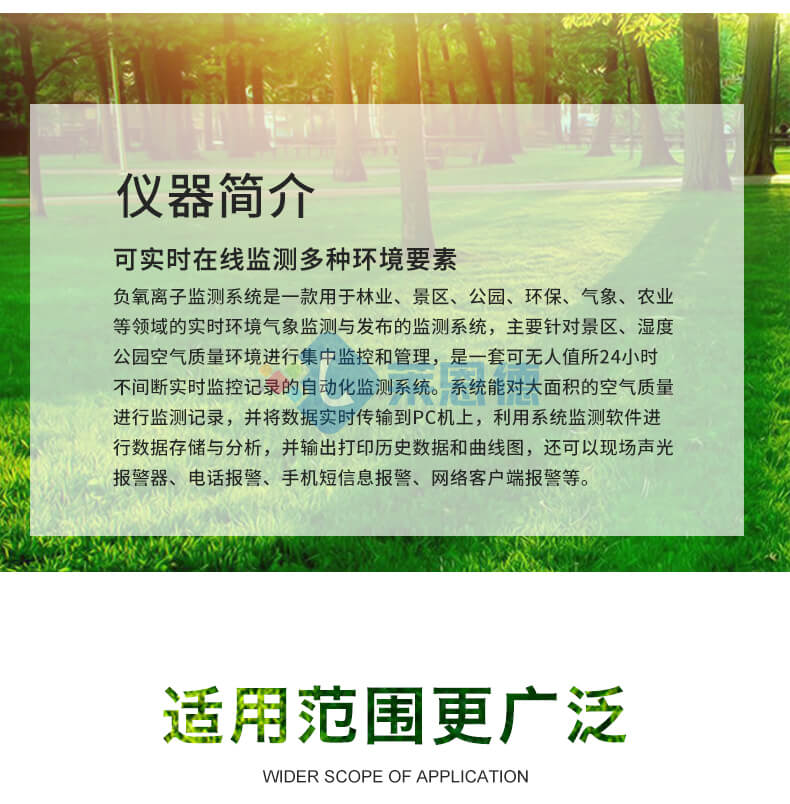 景區(qū)負(fù)氧離子監(jiān)測站