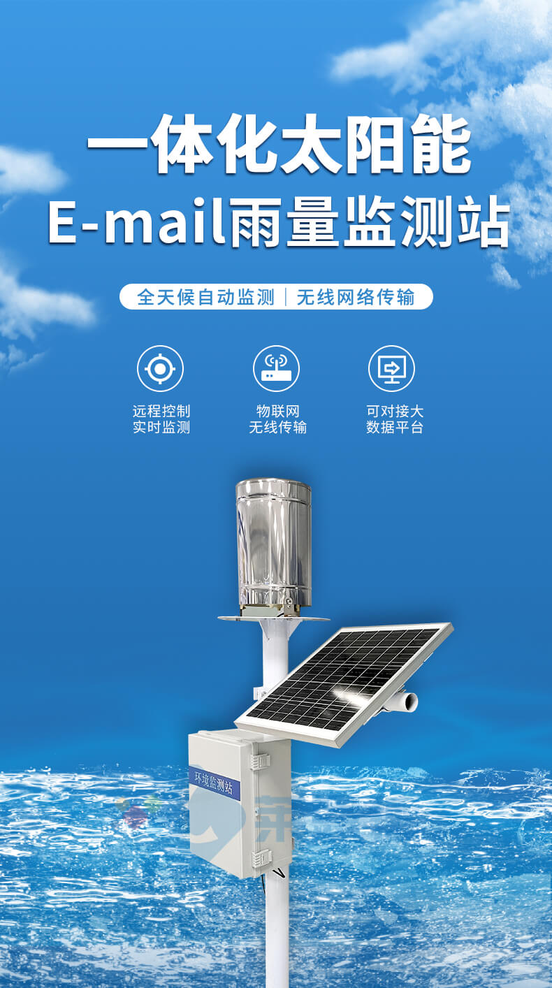 雨量監測站
