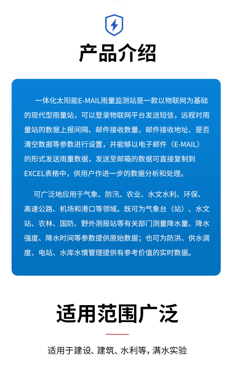 雨量監測站