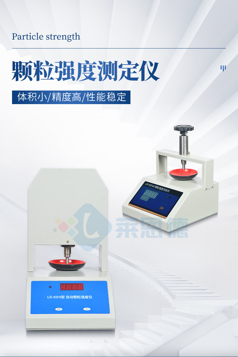 全自動顆粒強度分析儀
