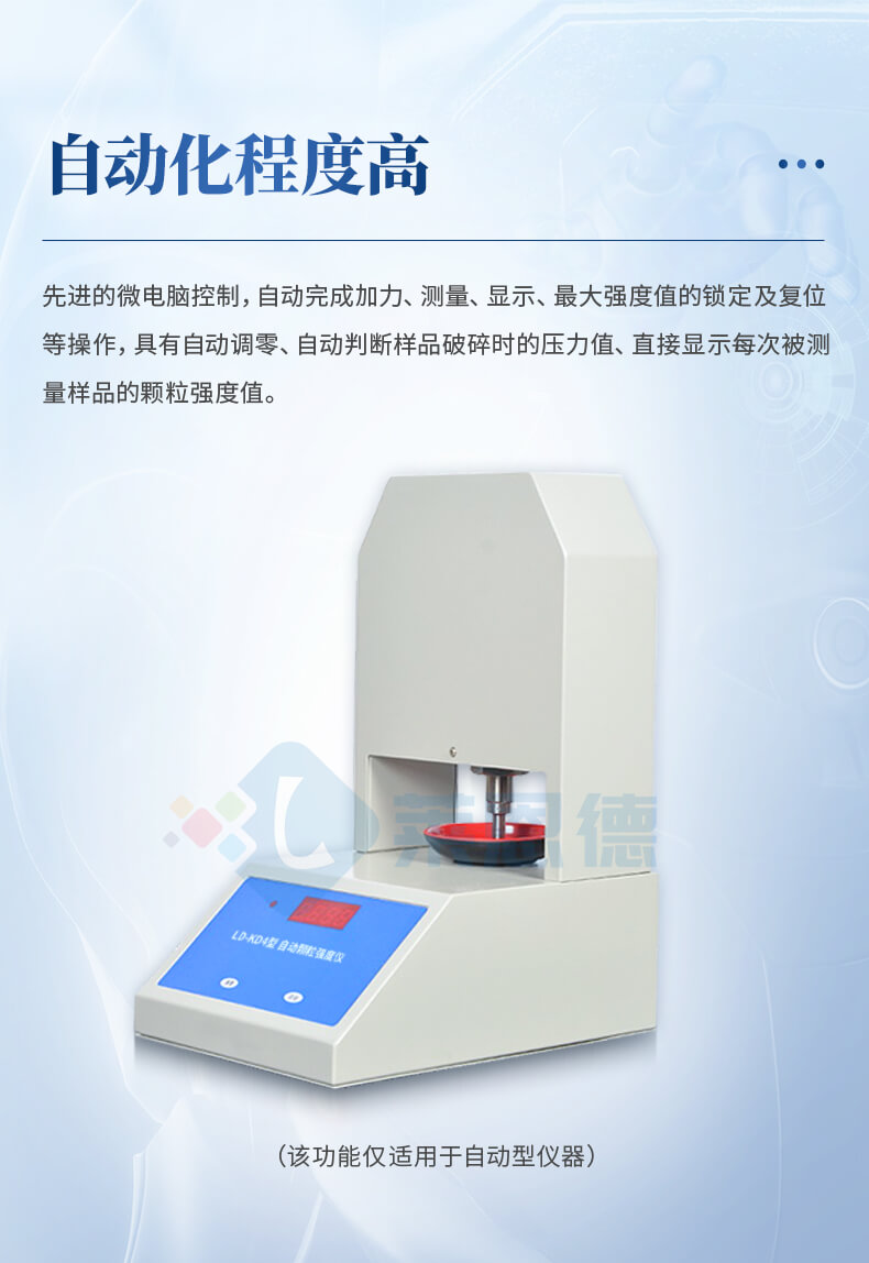 全自動顆粒強度分析儀