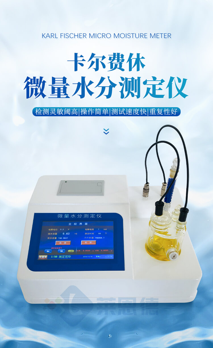 卡爾費休水分儀