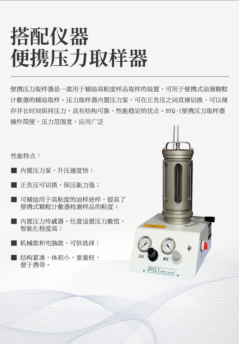 高精度油液顆粒計數器