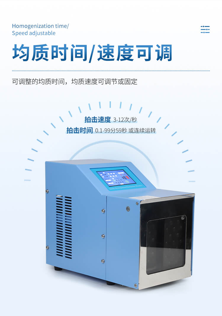 拍打式無菌均質器