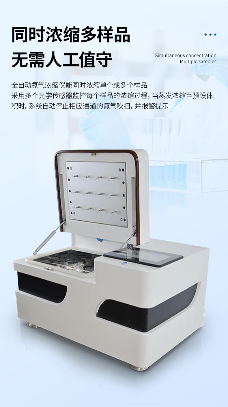 全自動水浴氮吹儀