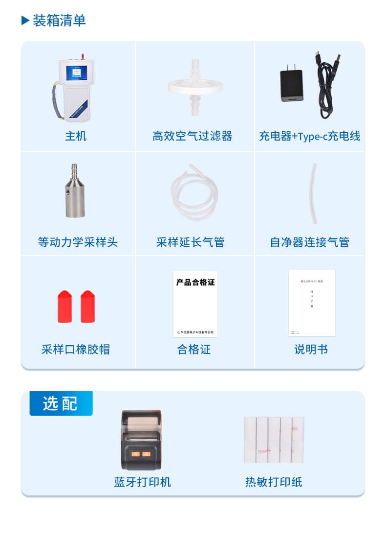 手持式塵埃粒子計數器