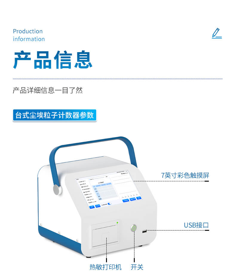 塵埃粒子計數器