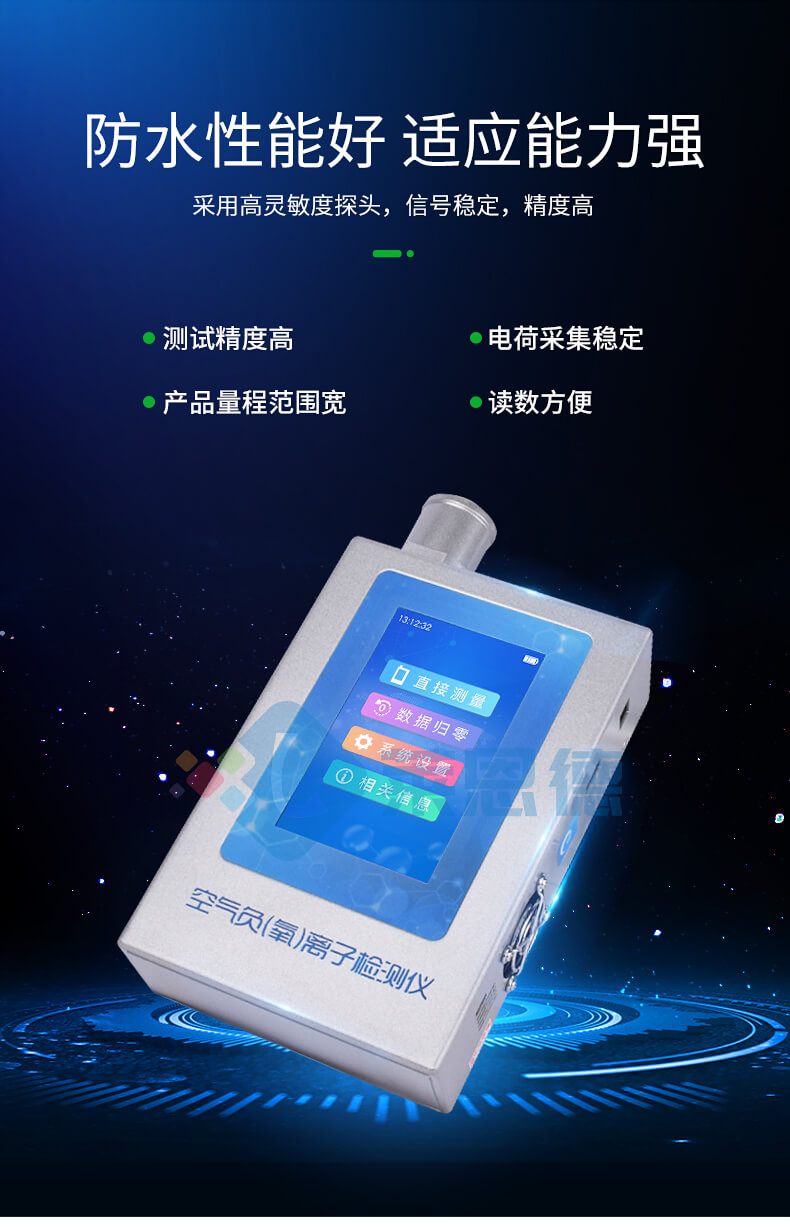 便攜式負離子檢測儀