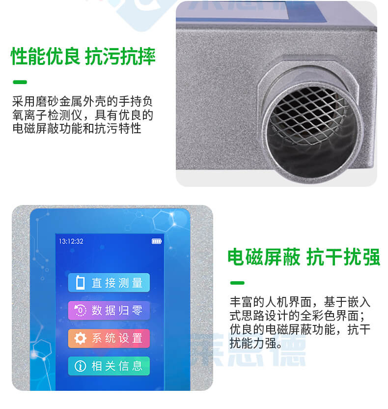 便攜式負離子檢測儀