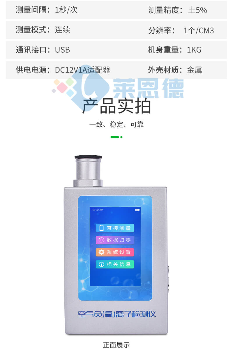 便攜式負離子檢測儀
