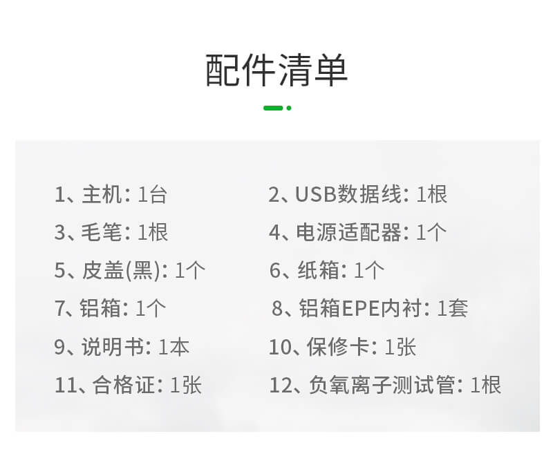 便攜式負離子檢測儀