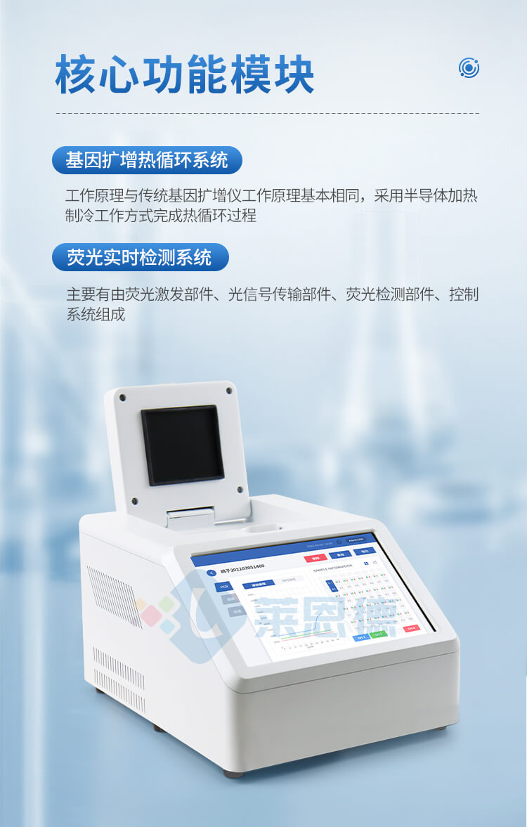 PCR檢測儀
