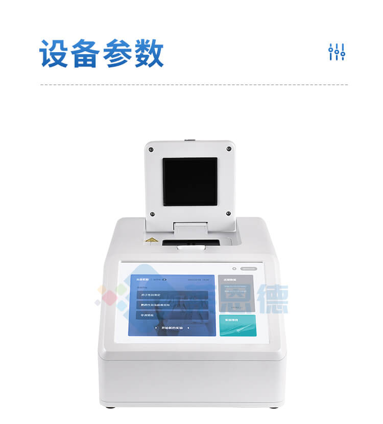 轉基因檢測儀