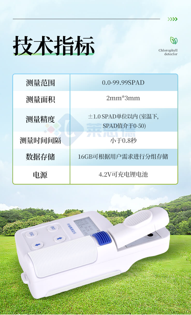 葉片營養診斷儀