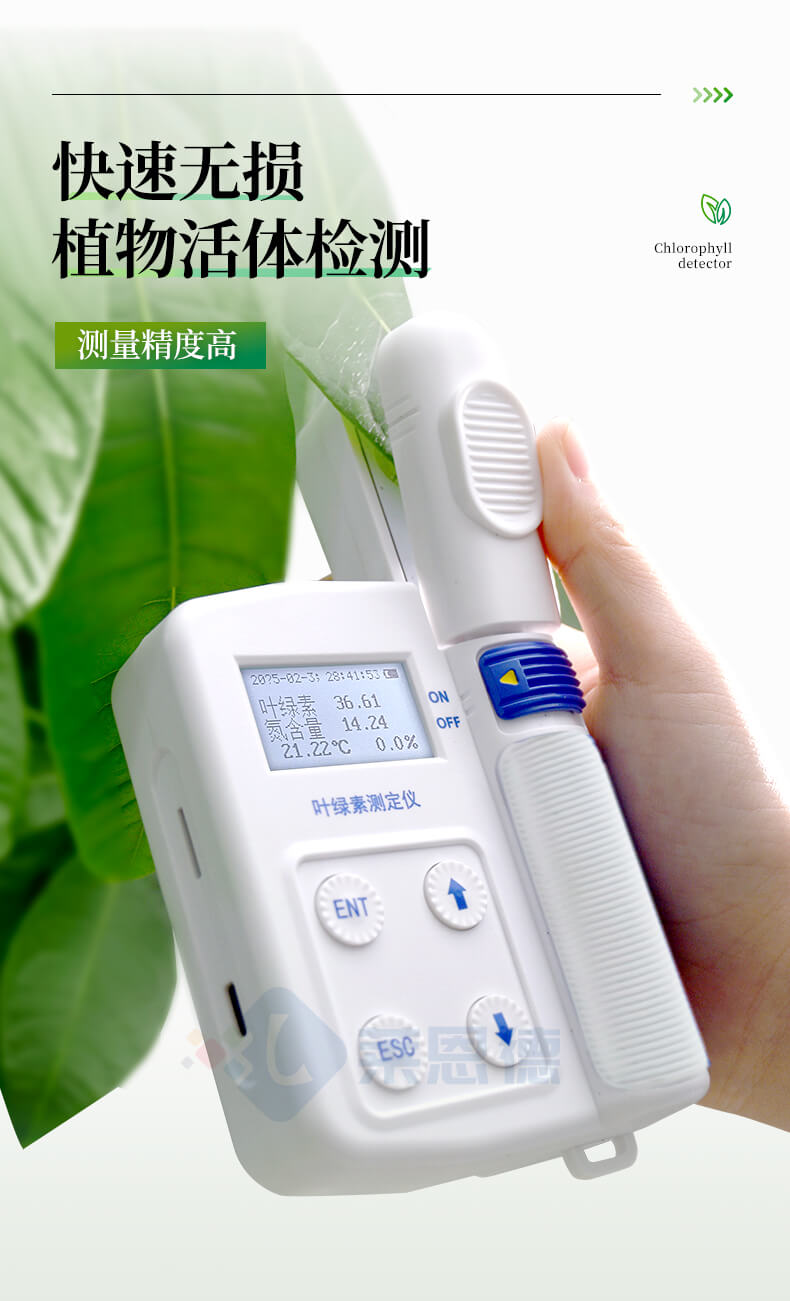葉片營養診斷儀