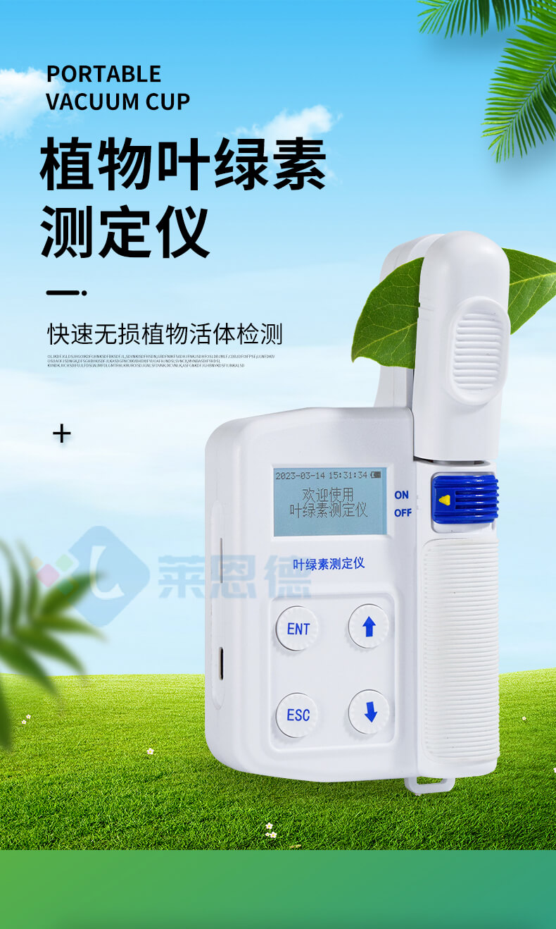 葉綠素測定儀