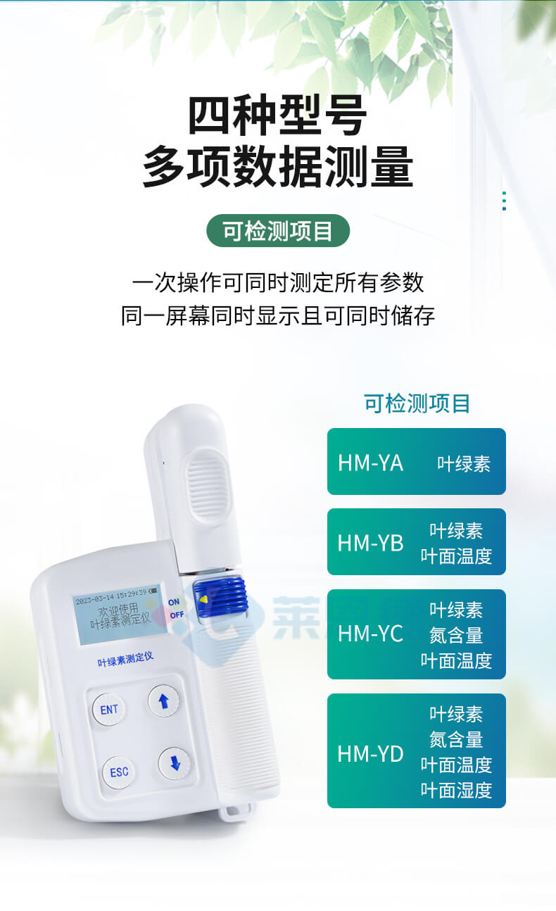 葉綠素測定儀