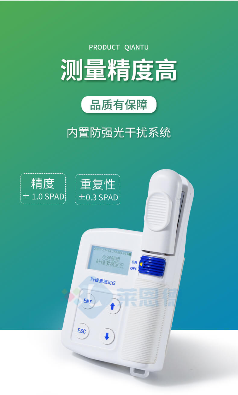 葉綠素測定儀