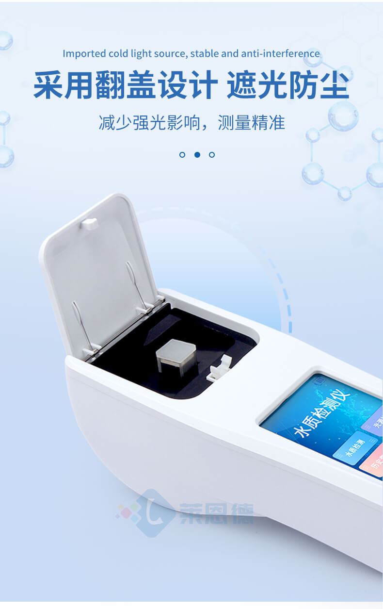 手持水產養殖檢測儀