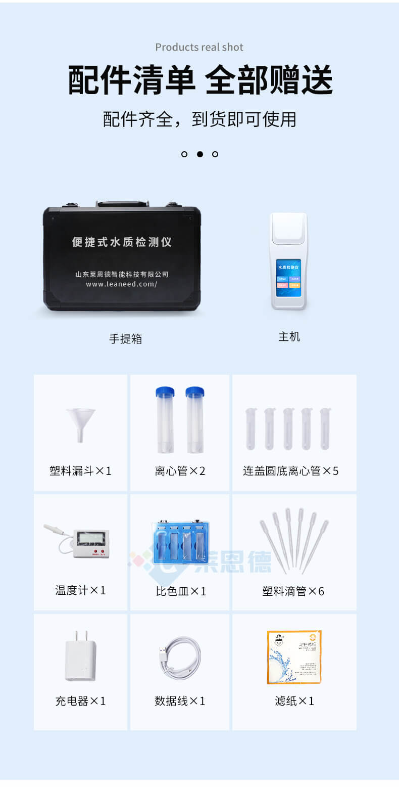 手持水產養殖檢測儀