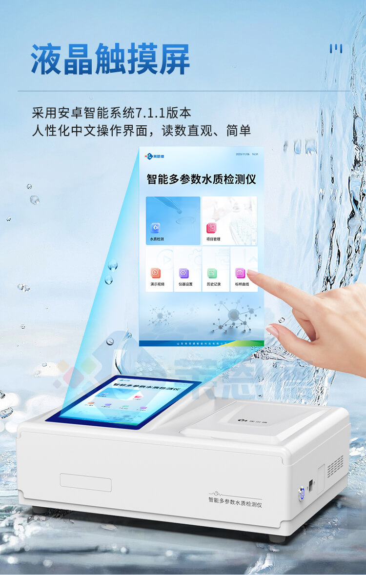 水質重金屬檢測儀