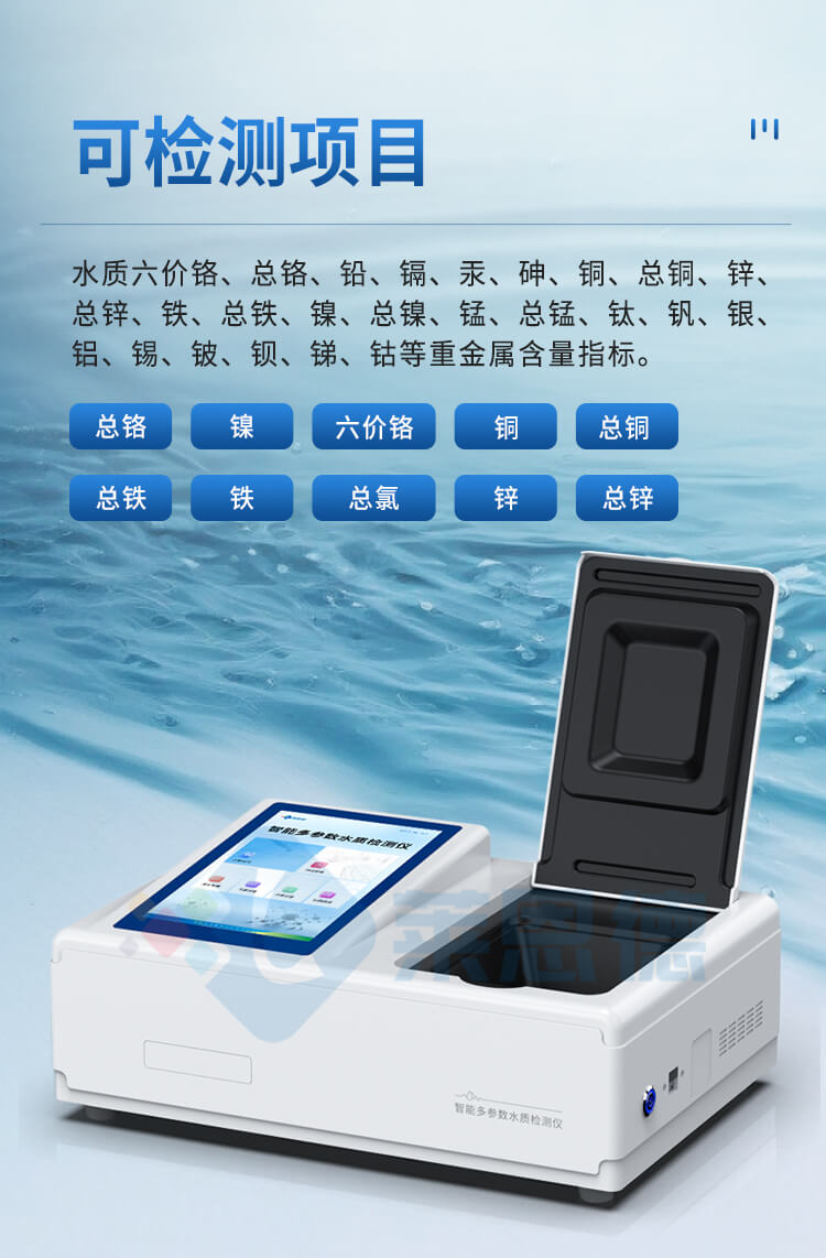 水質重金屬檢測儀