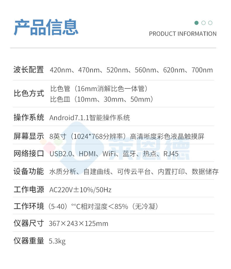 COD氨氮總磷檢測儀