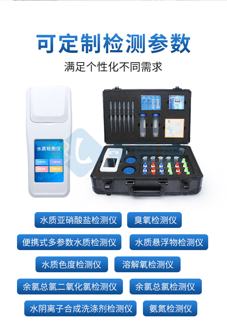手持多參數水質檢測儀