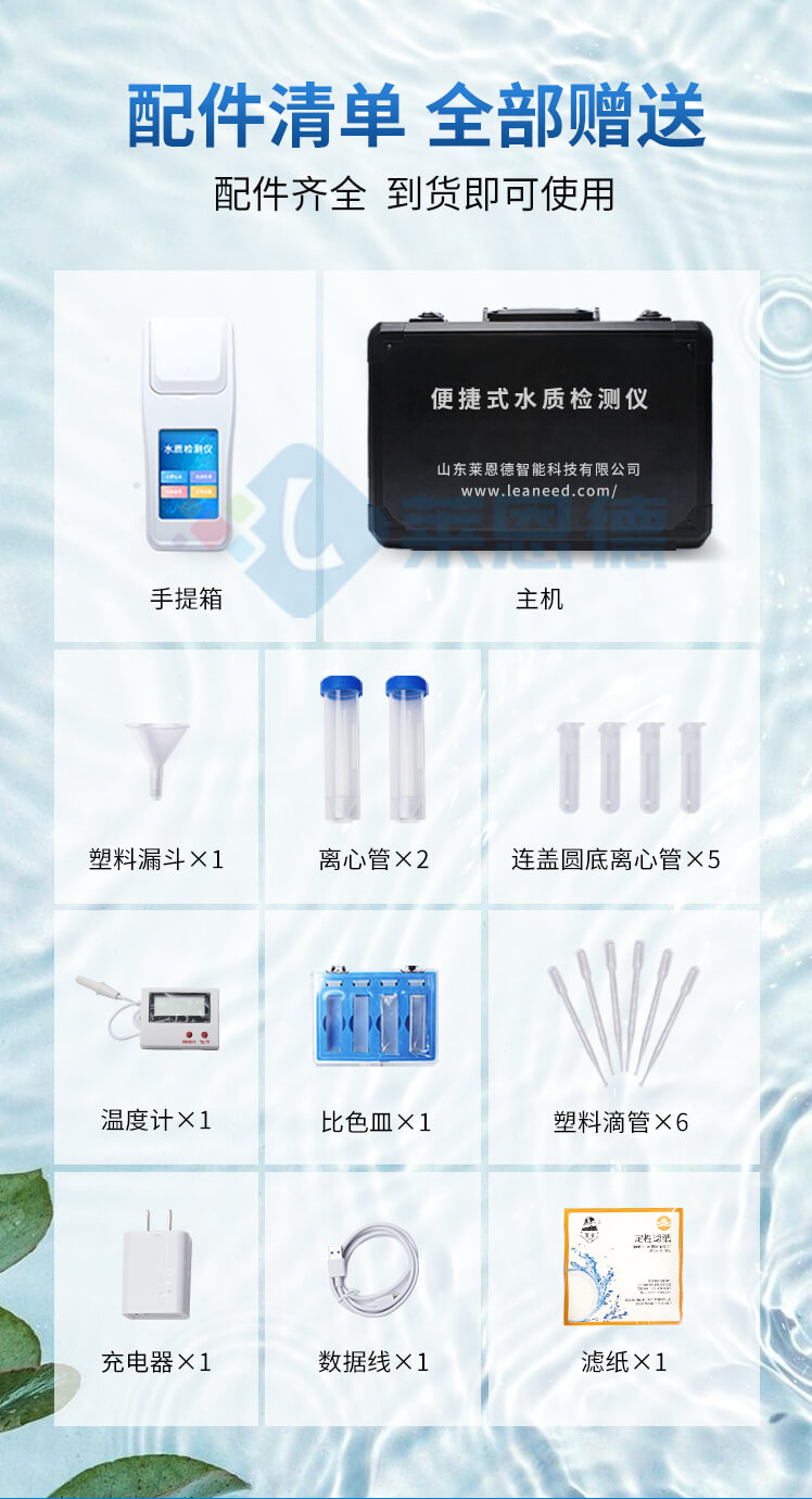 手持多參數水質檢測儀