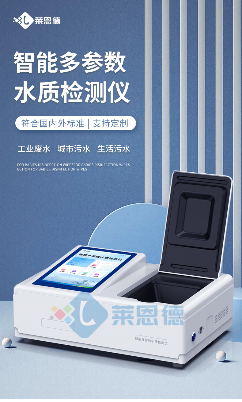 多參數水質檢測儀