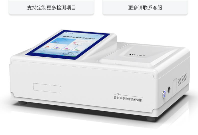 多參數水質檢測儀