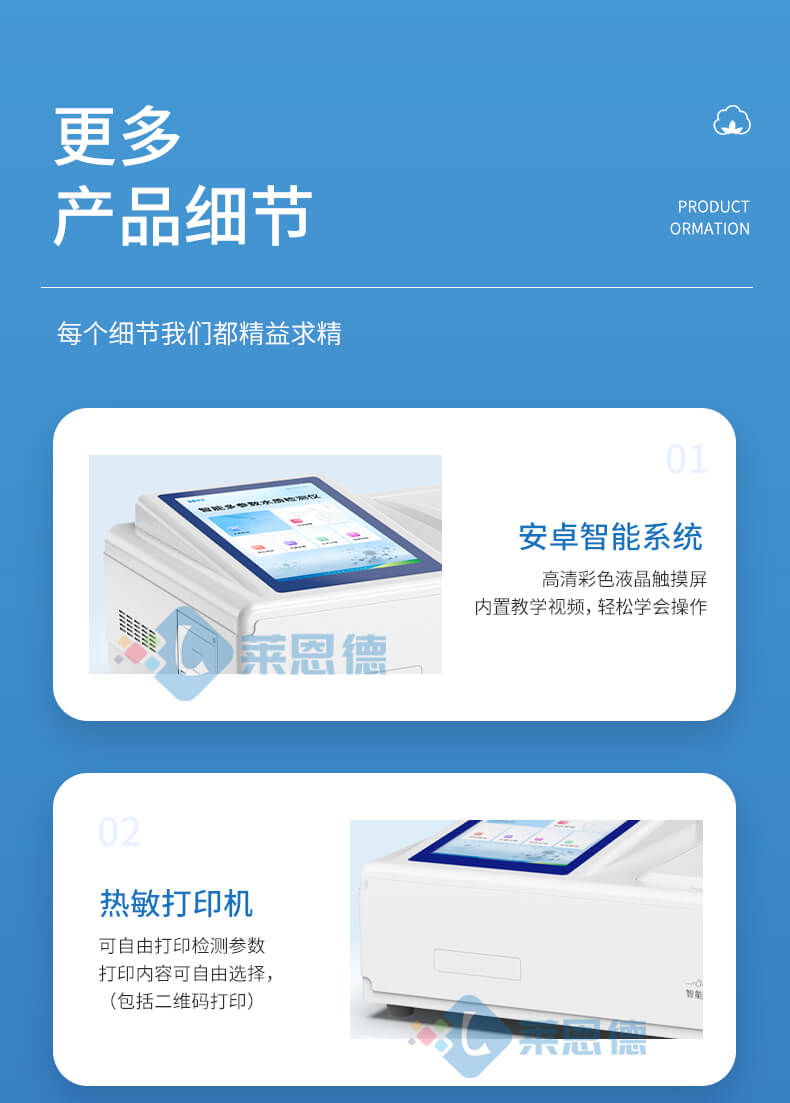 多參數水質檢測儀