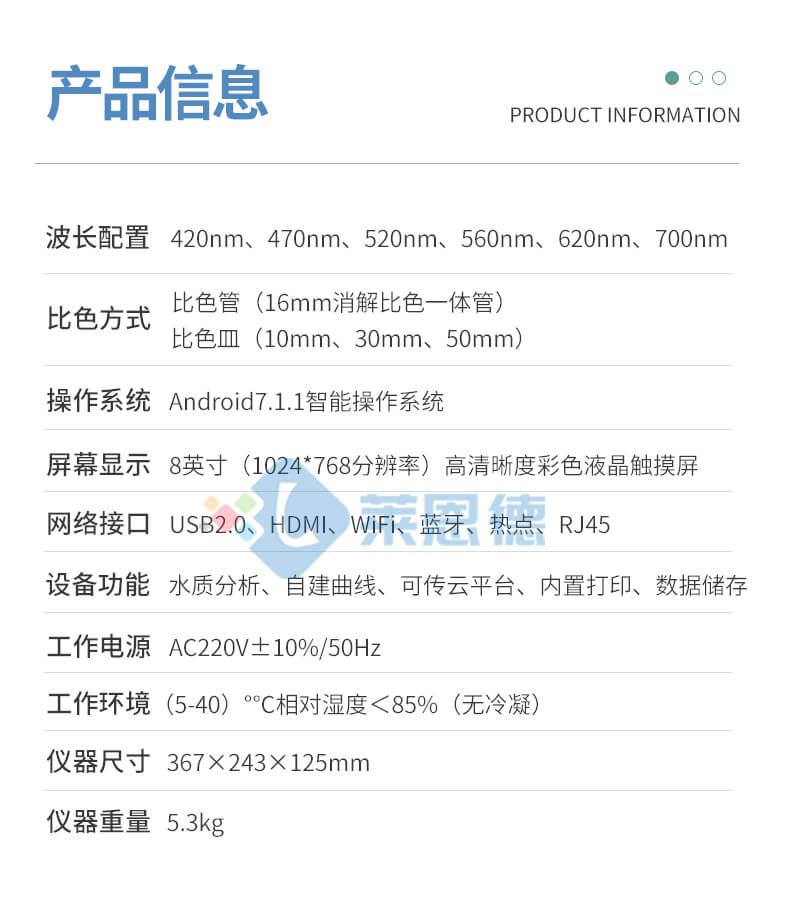 多參數水質檢測儀