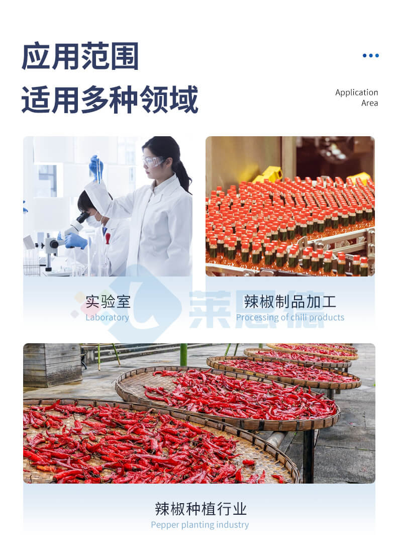 辣度檢測(cè)儀
