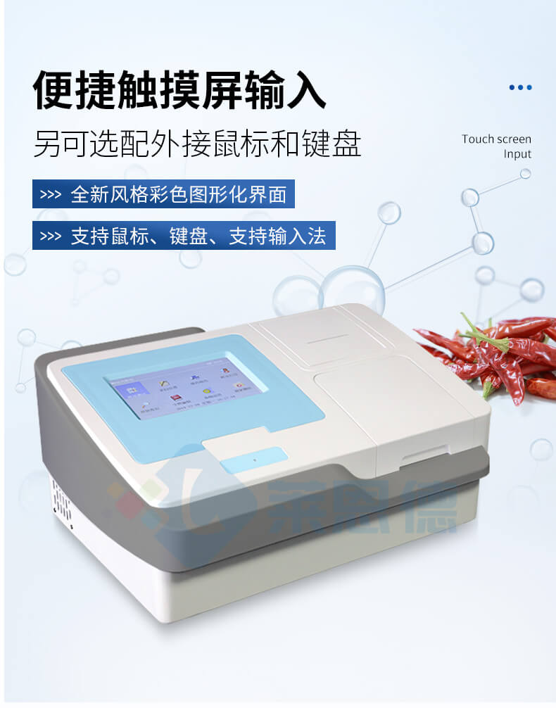 辣度檢測(cè)儀