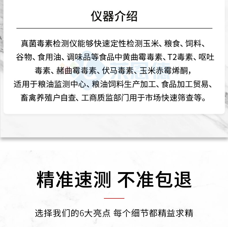 真菌毒素快速檢測(cè)儀