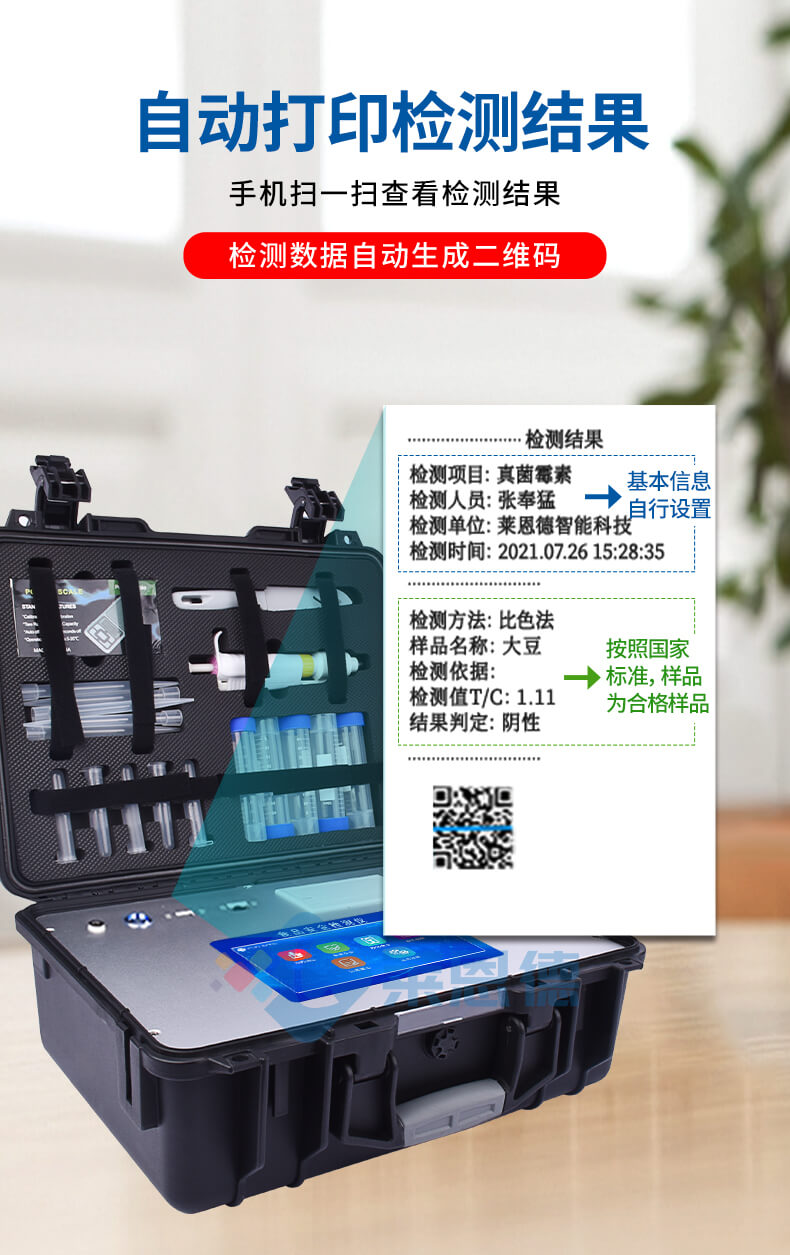 真菌毒素快速檢測(cè)儀