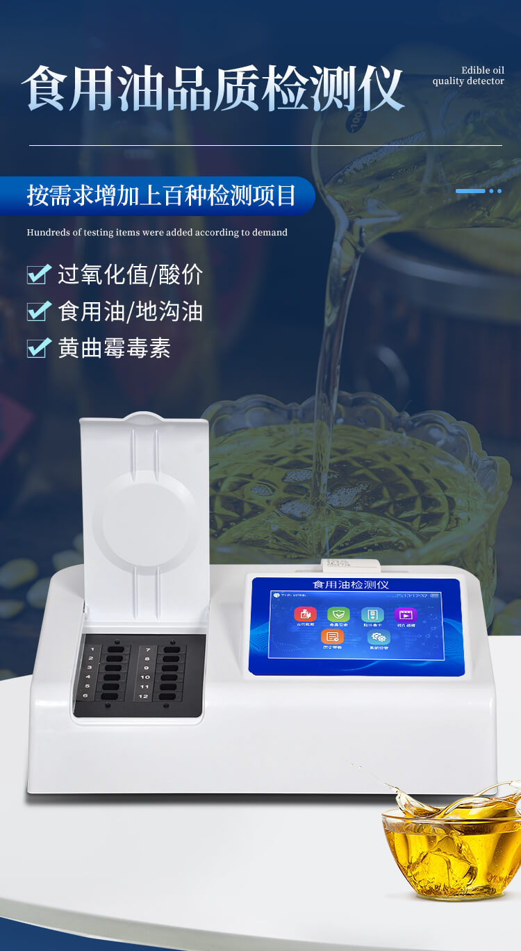 酸價過氧化值檢測儀