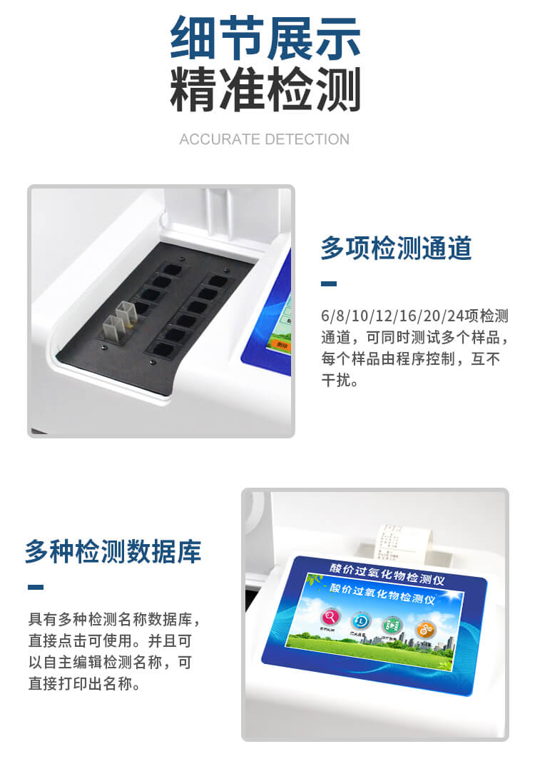 酸價過氧化值檢測儀