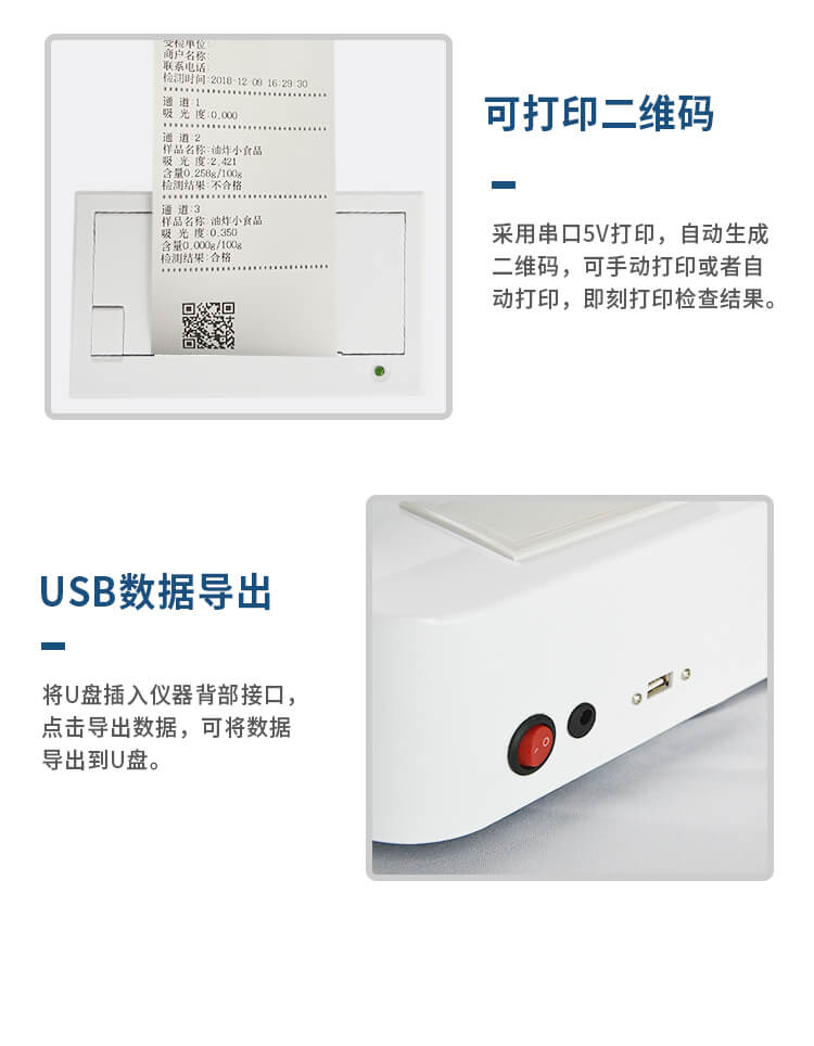 酸價過氧化值檢測儀