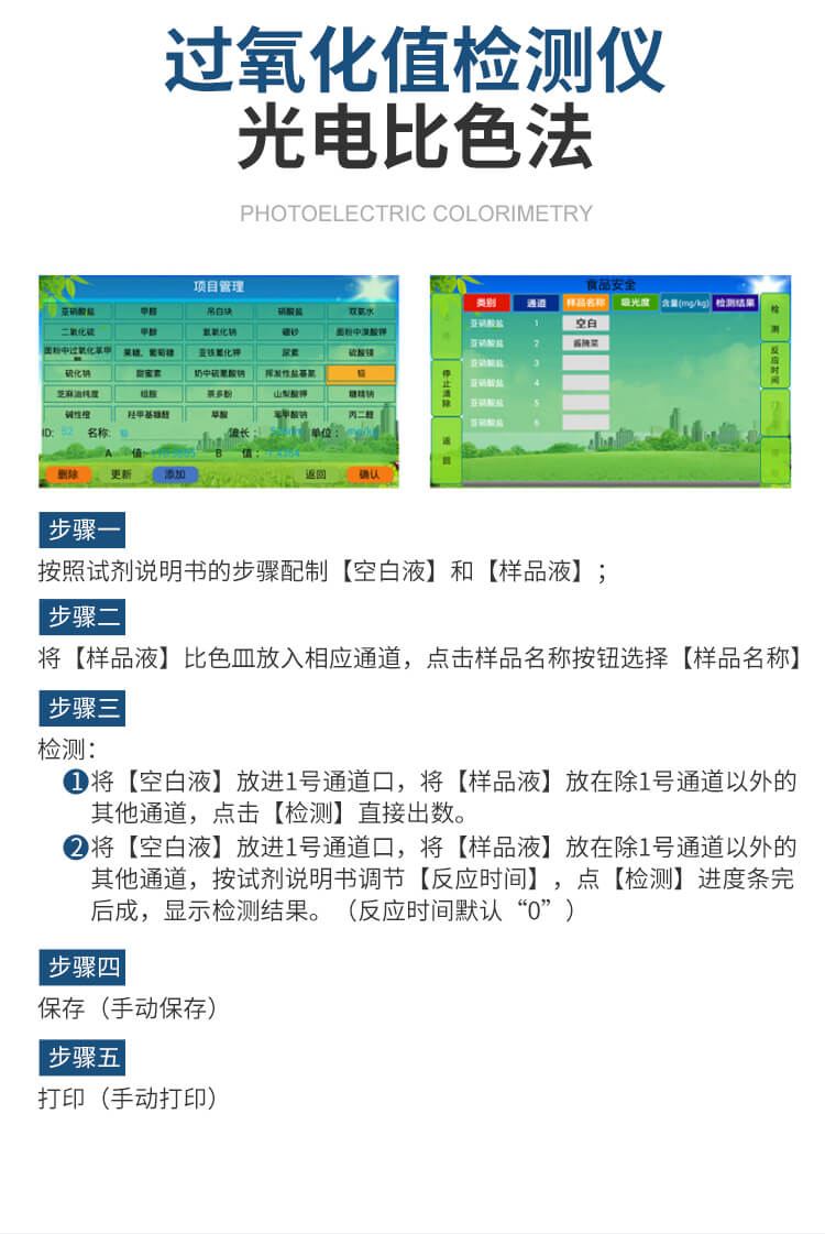 酸價過氧化值檢測儀