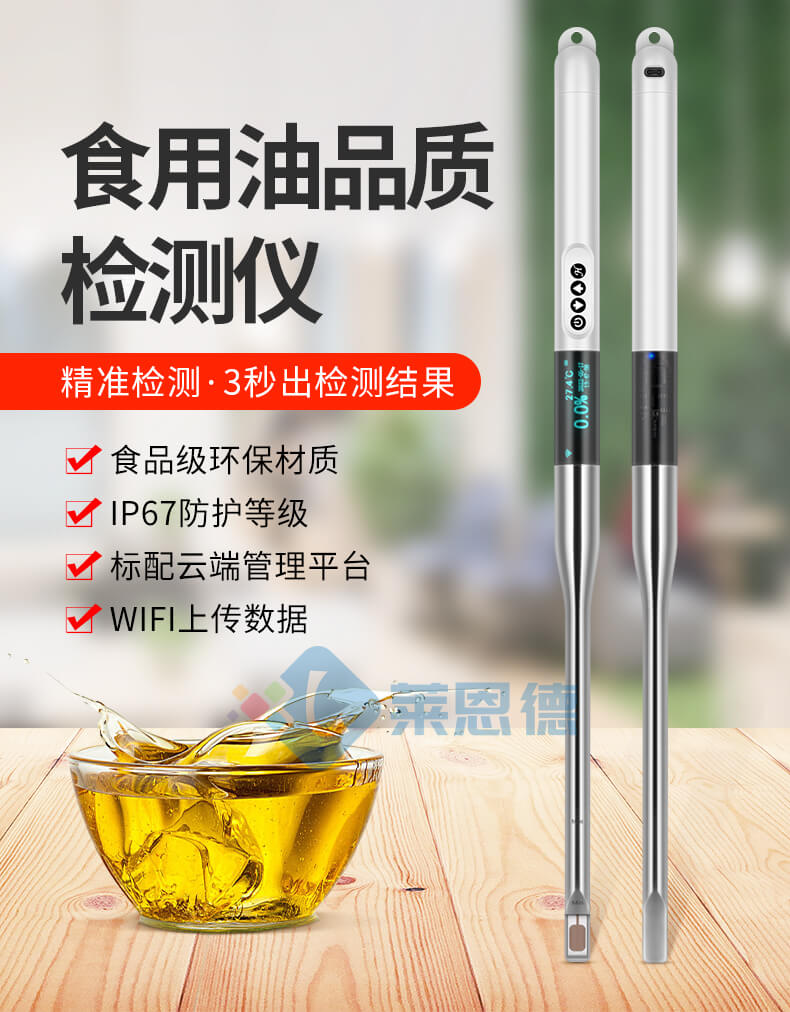 食用油品質檢測儀