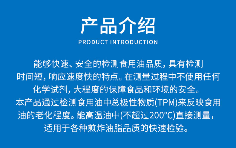 食用油品質檢測儀
