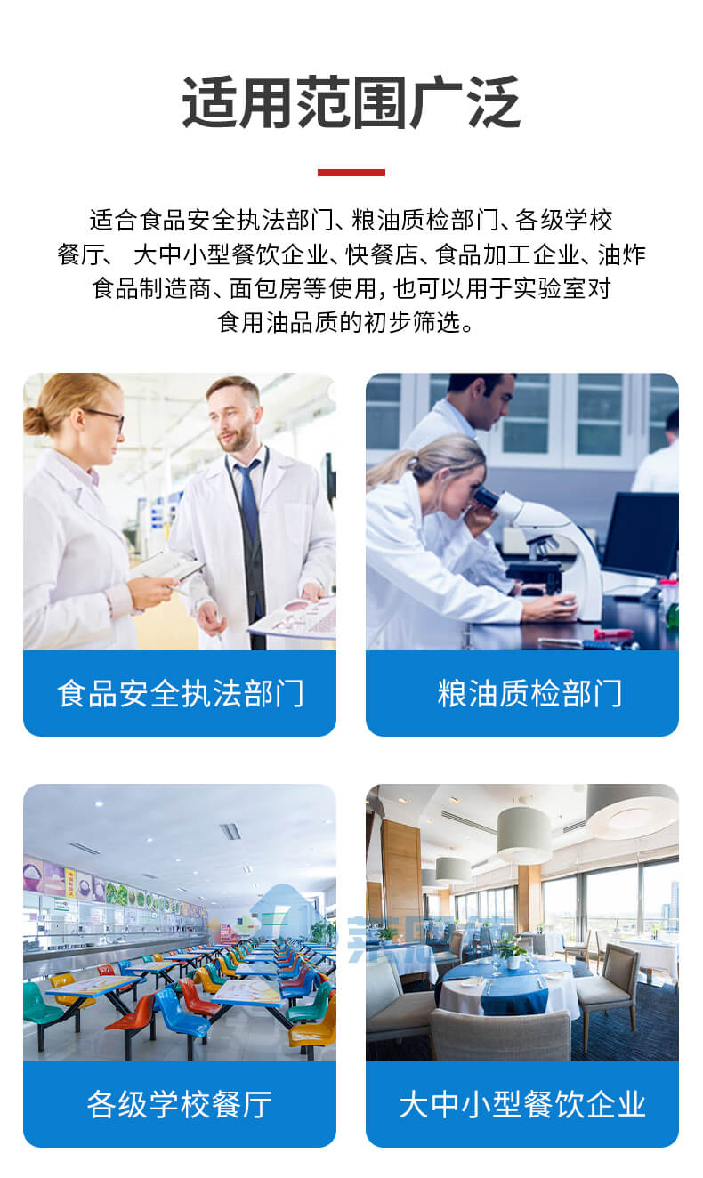 食用油品質檢測儀