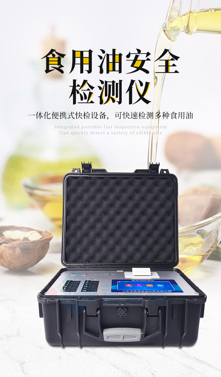 劣質油綜合檢測儀