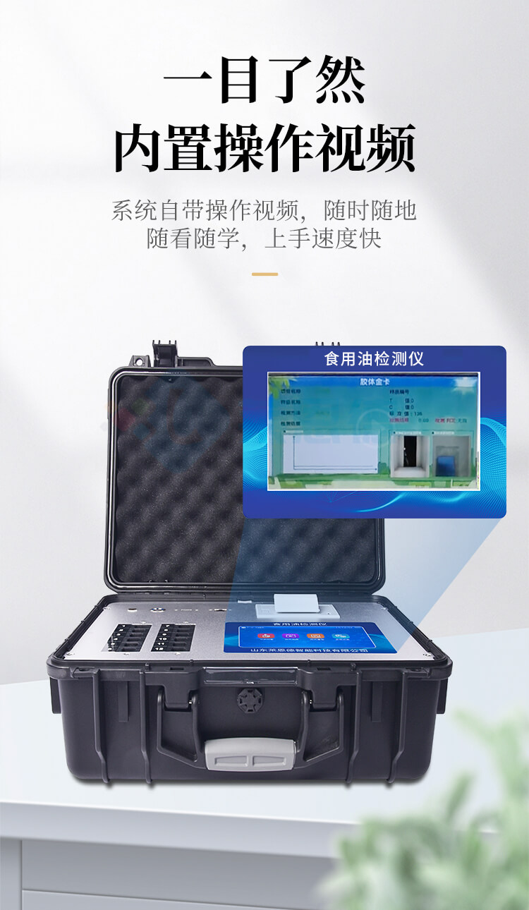 劣質油綜合檢測儀