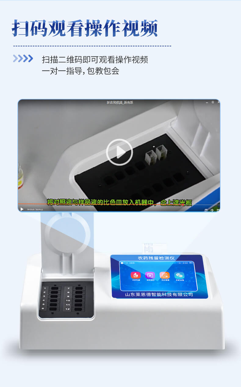 高智能農藥殘留檢測儀