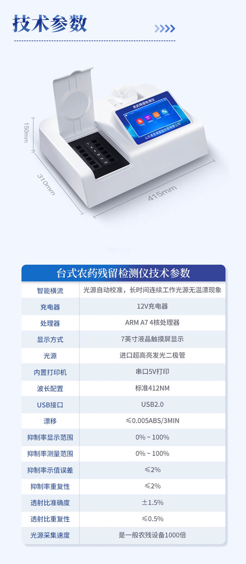 高智能農藥殘留檢測儀