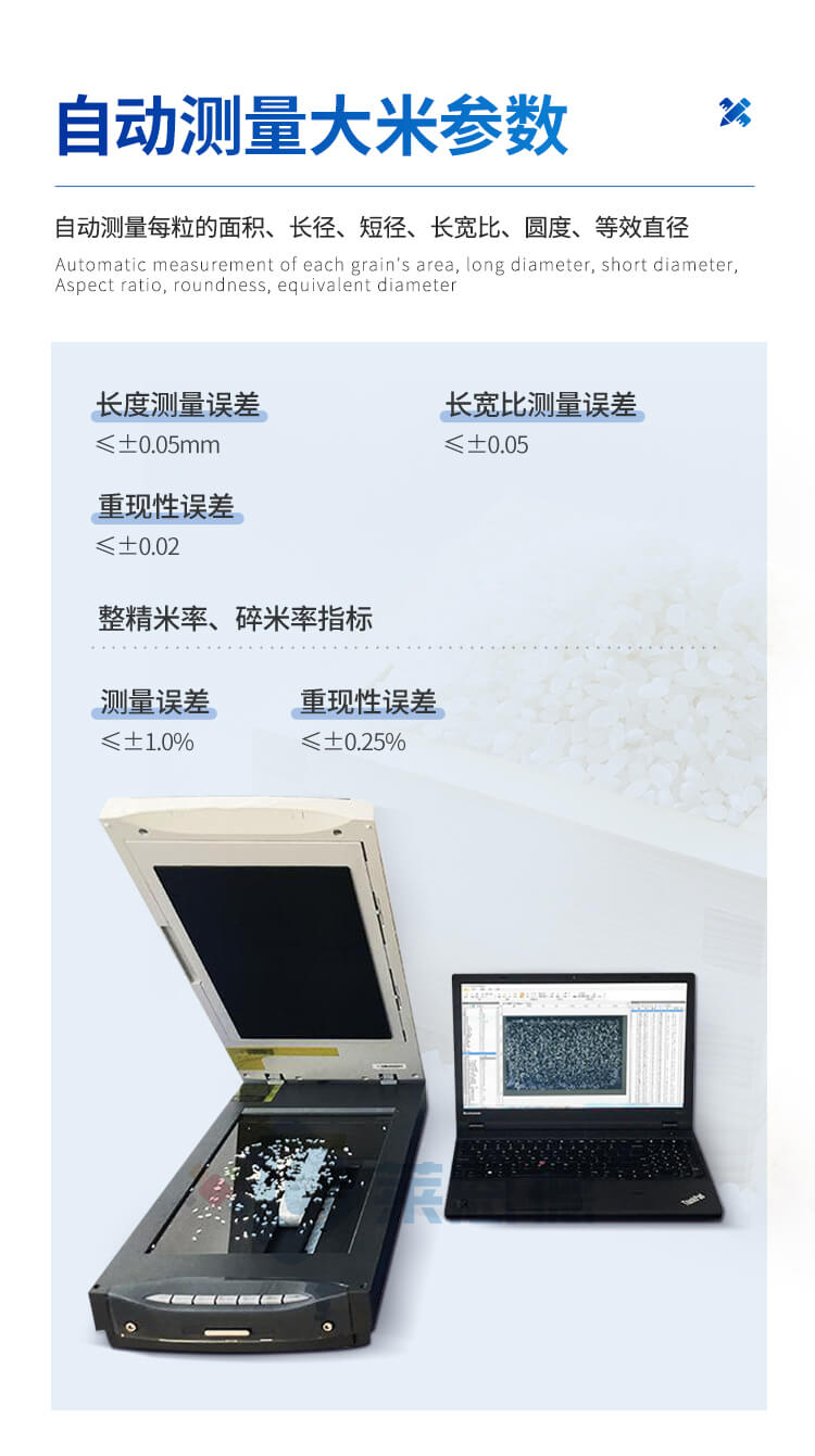 大米外觀品質檢測儀