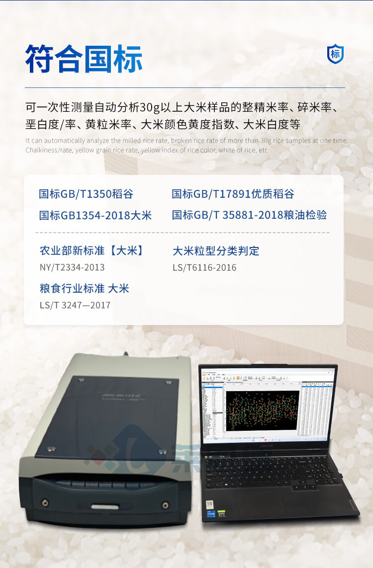 大米外觀品質檢測儀